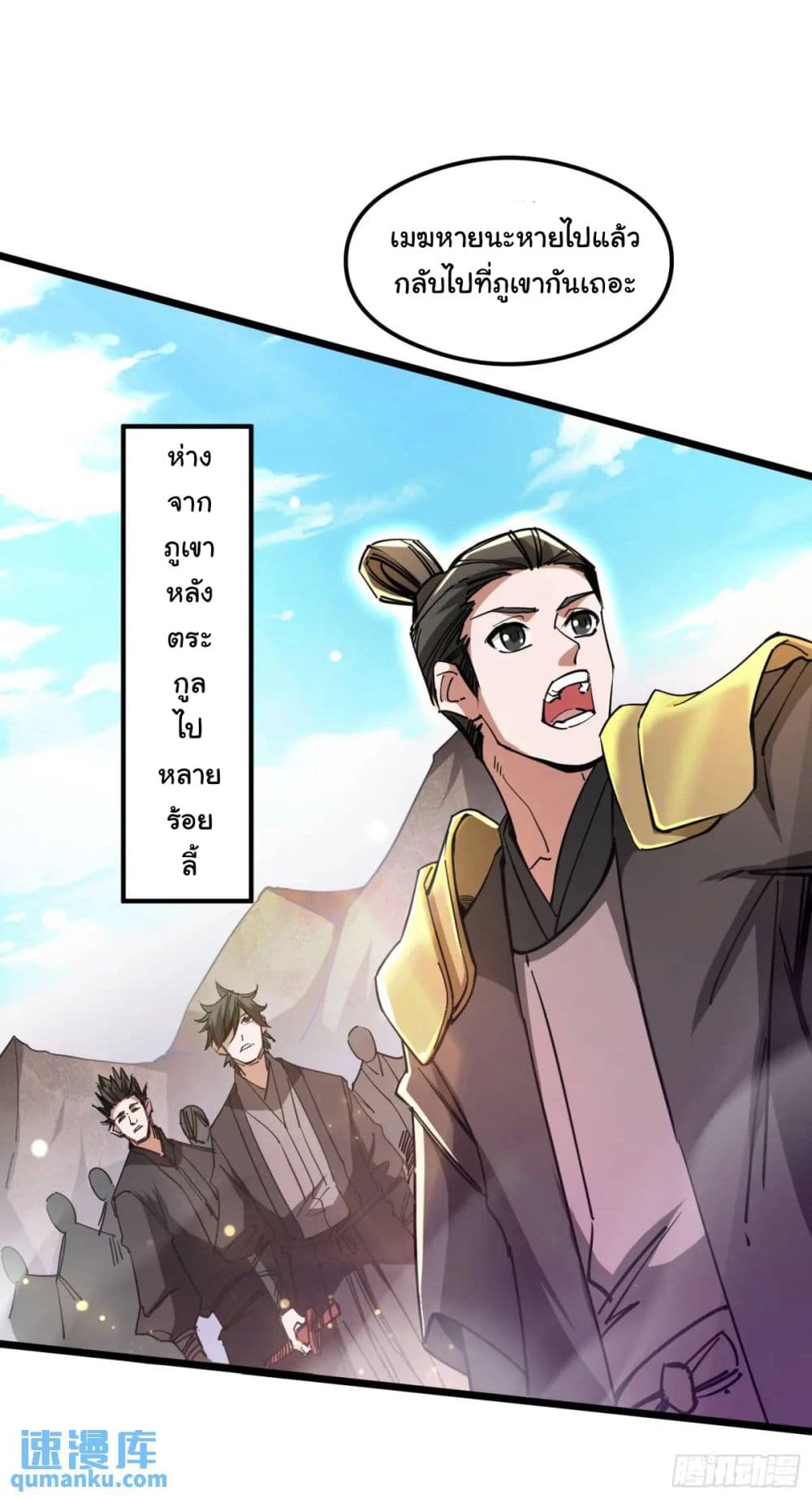 When The System Opens After The Age Of 100 ตอนที่ 20 (16)